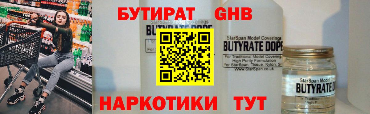 GHB  БУТИРАТ Butirat  Вход с VPN  Апшеронск 