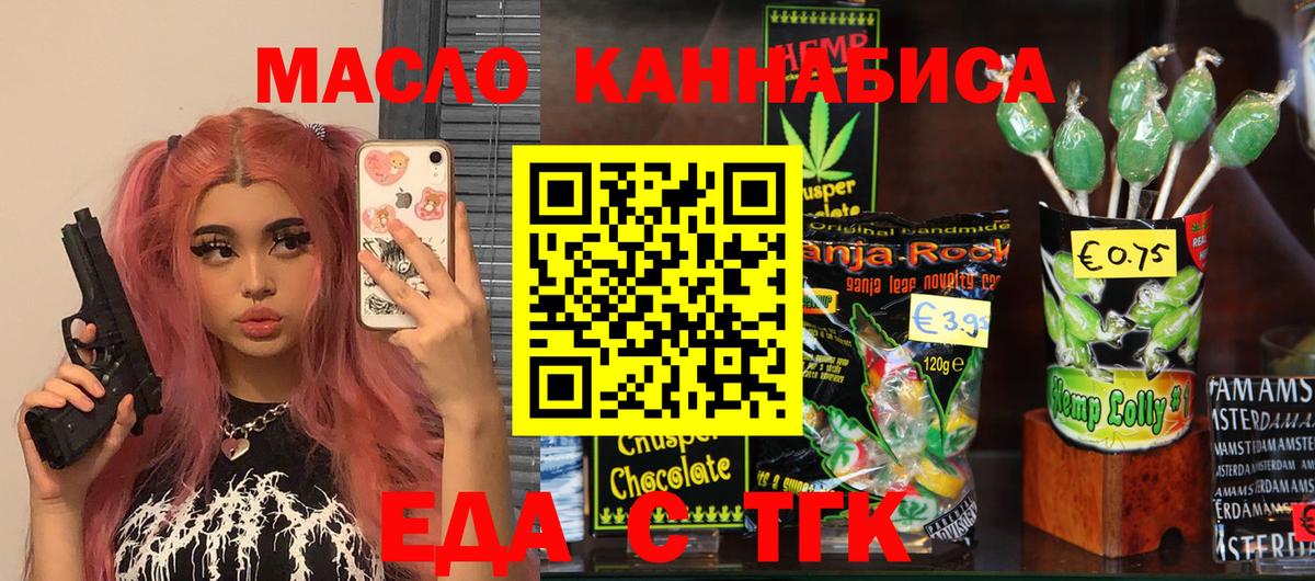 Печенье с ТГК марихуана  Вход с VPN  Апшеронск 