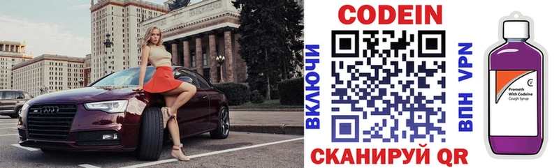 Кодеин Purple Drank  мега маркетплейс  Апшеронск 