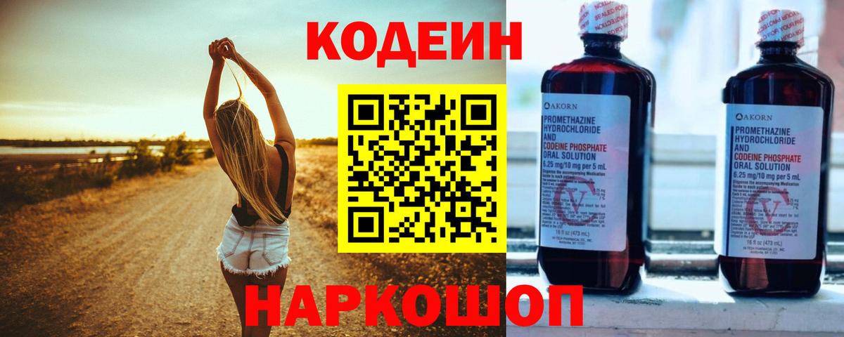 Кодеиновый сироп Lean напиток Lean (лин)  Вход с VPN  где купить наркоту  Кодеиновый сироп Lean напиток Lean (лин)  Апшеронск 