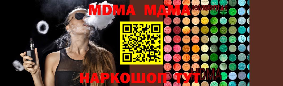 МДМА кристаллы  Вход с VPN  МДМА  Апшеронск 