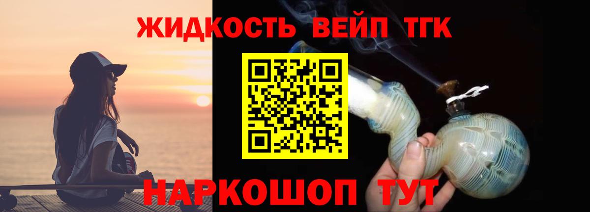 ТГК вейп  Вход с VPN  купить наркотики цена  Апшеронск  ТГК гашишное масло 
